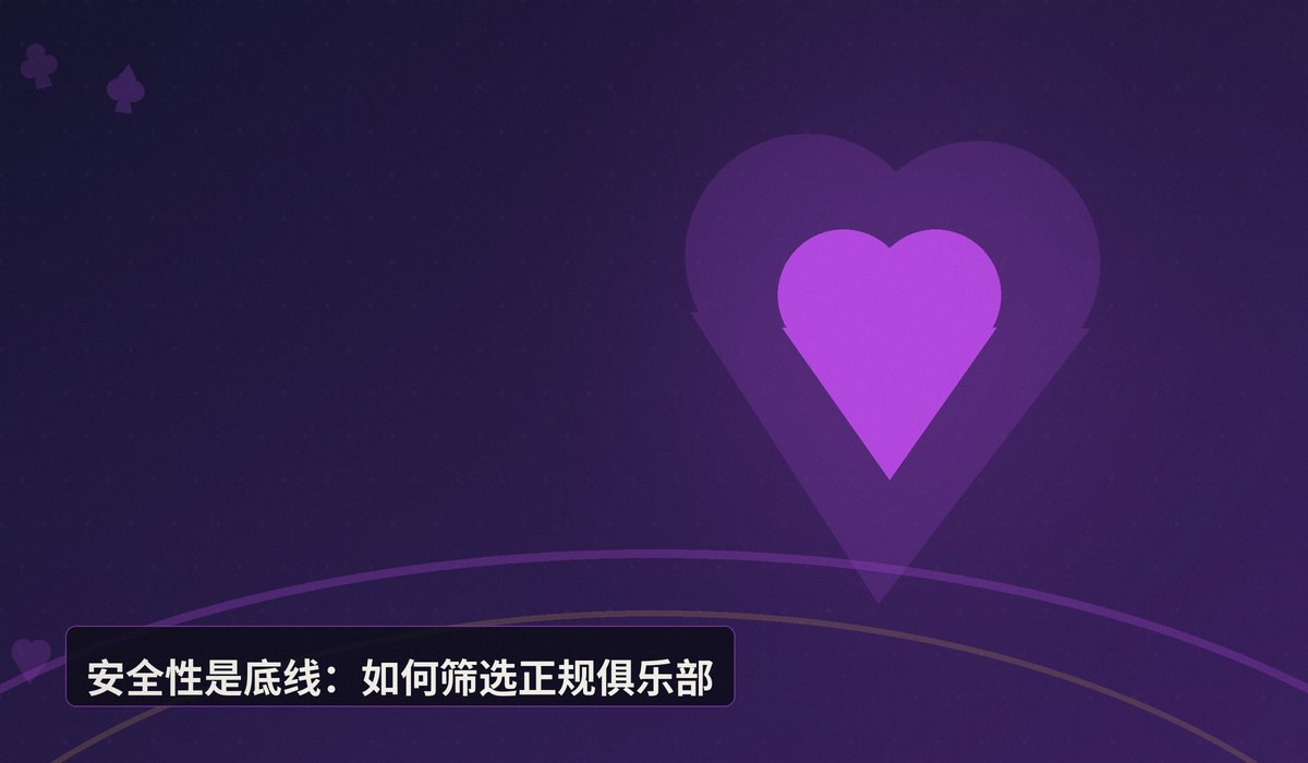 新手找牌友线下俱乐部 - 新手找牌友线下俱乐部怎么选?三个关键点帮你找到靠谱组织