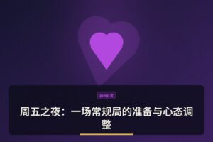 https://www.reddit.com/r/poker/comments/1ugl4dj/happy_friday_degens/ - 周五之夜：一场常规局的准备与心态调整