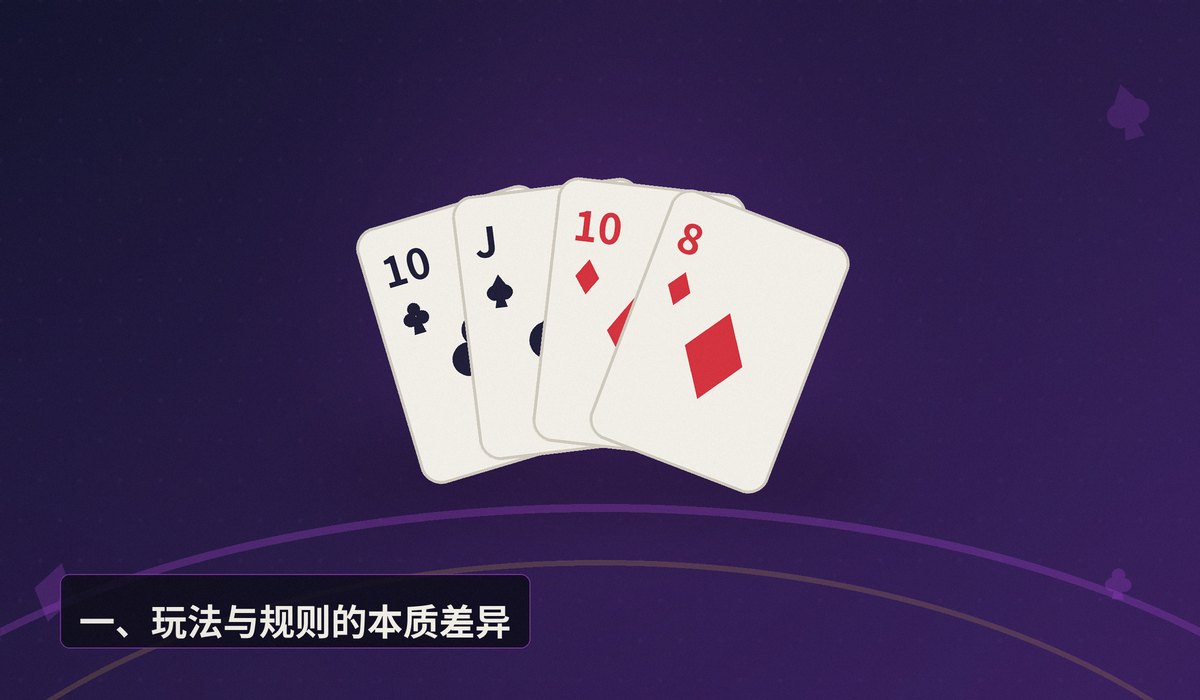 德州扑克和德州牛仔区别 - 德州扑克和德州牛仔区别:玩法、规则与策略全方位对比