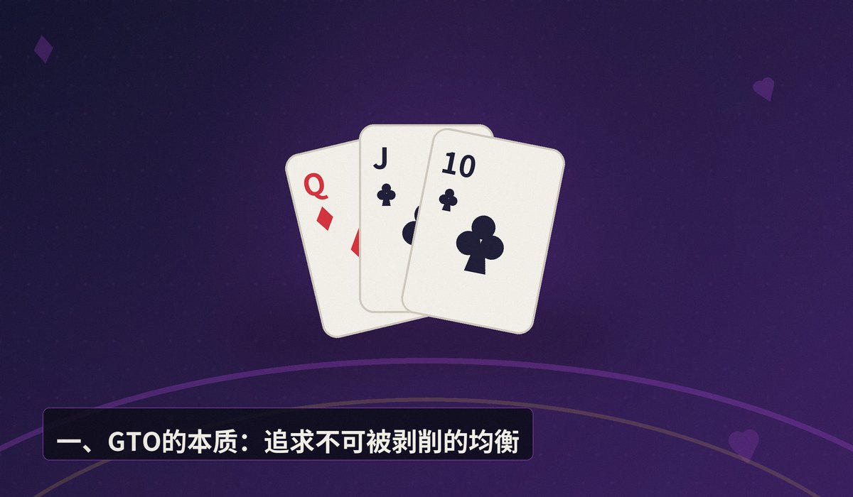 什么是GTO策略 - 什么是GTO策略?德州扑克最优博弈论核心解析